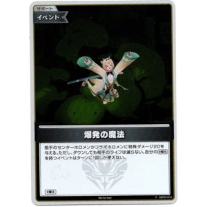 画像: 【プロモ】爆発の魔法