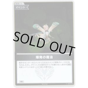 画像: 【プロモ】爆発の魔法