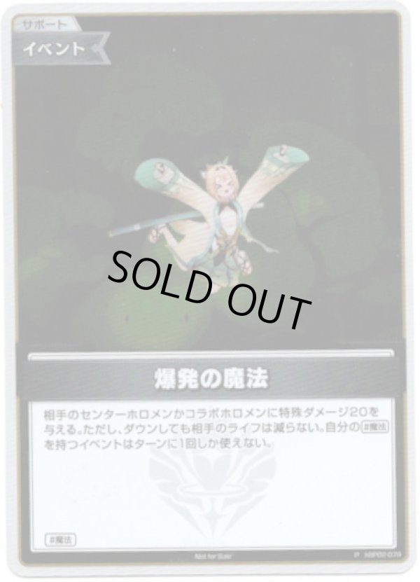 画像1: 【プロモ】爆発の魔法 (1)