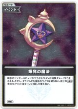 画像: 【S】爆発の魔法