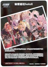 画像: 【プロモ】秘密結社holoX(illust:kobuta)