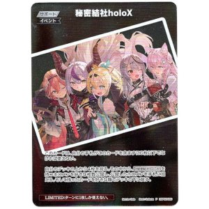 画像: 【プロモ】秘密結社holoX(illust:kobuta)