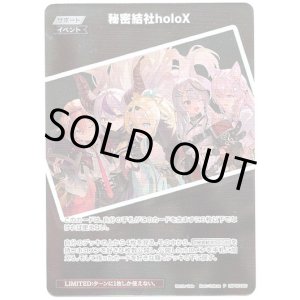 画像: 【プロモ】秘密結社holoX(illust:kobuta)