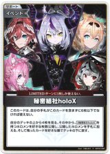 画像: 【S】秘密結社holoX