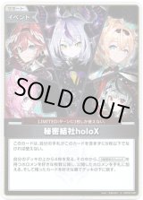 画像: 【S】秘密結社holoX