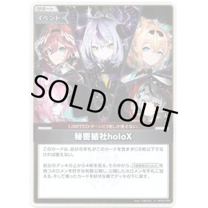 画像: 【S】秘密結社holoX