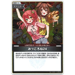 画像: 【S】みっころね24