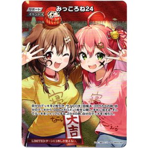 画像: 【SR】みっころね24(illust:成田タメゾウ)