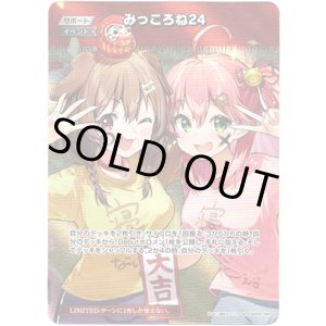 画像: 【SR】みっころね24(illust:成田タメゾウ)