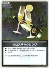 画像: 【S】ホロスパークリング