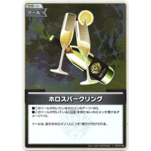 画像: 【S】ホロスパークリング