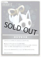 画像: 【S】ネジマキツネ