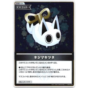 画像: 【S】ネジマキツネ