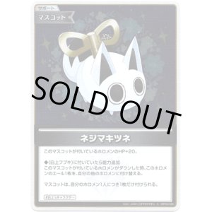 画像: 【S】ネジマキツネ
