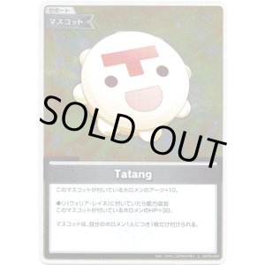 画像: 【S】Tatang