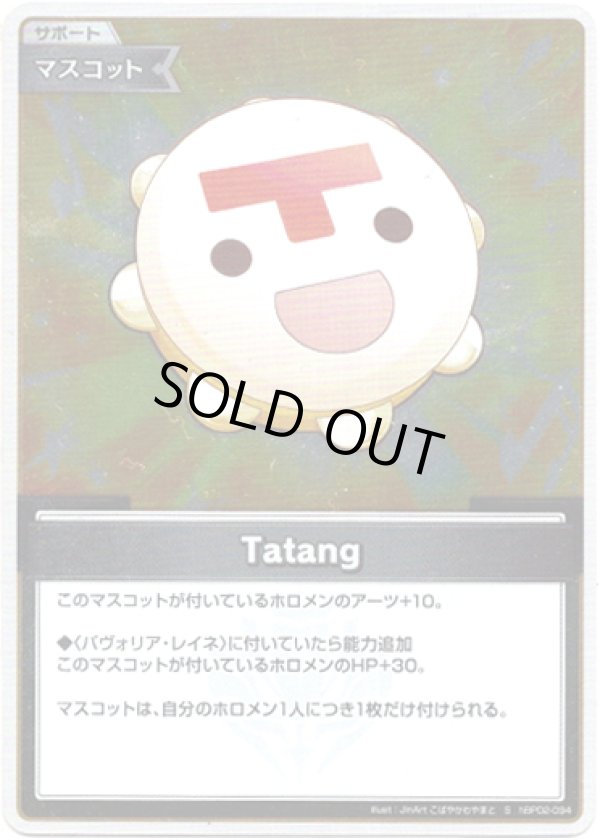 画像1: 【S】Tatang (1)