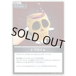 画像: 【S】ドクロくん
