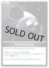 画像: 【S】Death-sensei