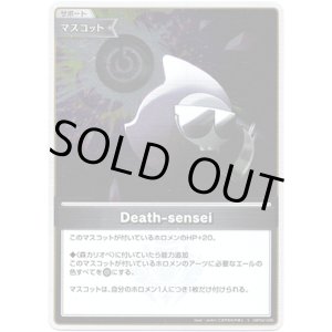画像: 【S】Death-sensei
