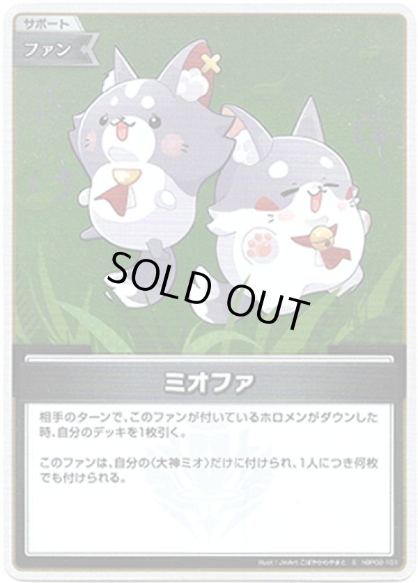 画像1: 【S】ミオファ (1)