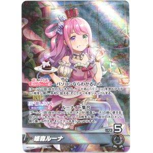 画像: 姫森ルーナ