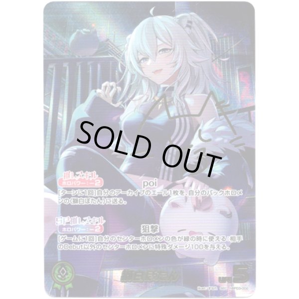 画像1: ※傷有り品（返品交換対象外）【SEC】獅白ぼたん (1)