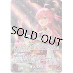 画像: 【OUR】さくらみこ