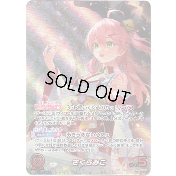 画像1: ※傷有り品（返品交換対象外）【OUR】さくらみこ (1)