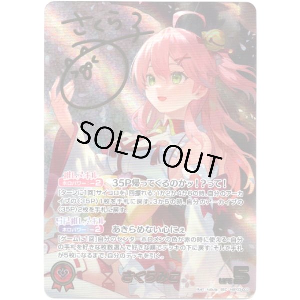 画像1: ※傷有り品（返品交換対象外）【SEC】さくらみこ (1)