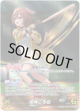 画像: 【OUR】戌神ころね