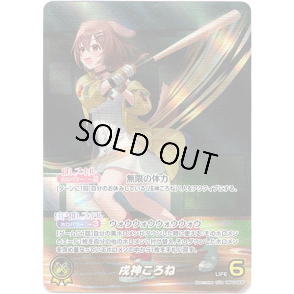 画像1: ※傷有り品（返品交換対象外）【OUR】戌神ころね (1)