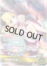 画像: 角巻わため