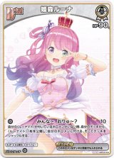 画像: 姫森ルーナ