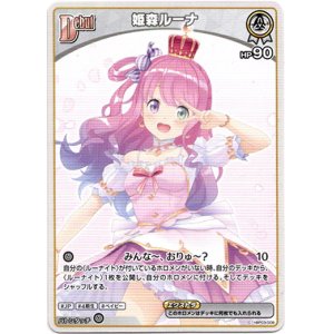 画像: 姫森ルーナ