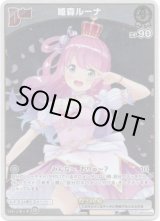 画像: 【プロモ】姫森ルーナ