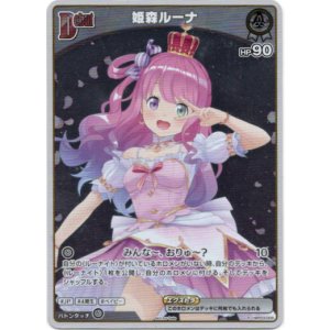 画像: 【プロモ】姫森ルーナ