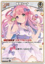 画像: 姫森ルーナ