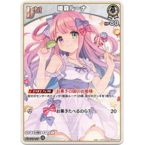 画像: 姫森ルーナ