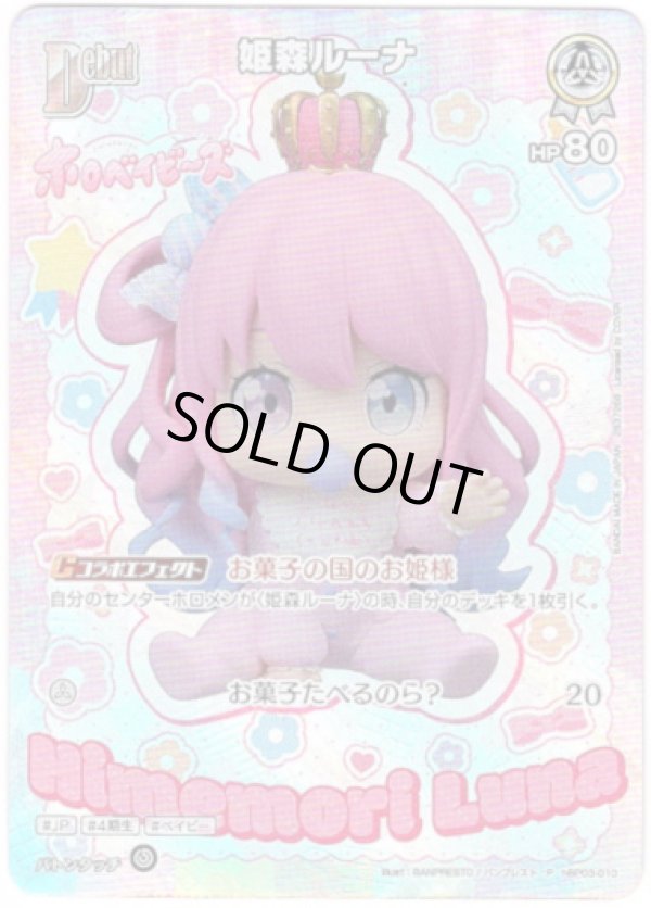 画像1: 【プロモ】姫森ルーナ(illust:BANPRESTO / バンプレスト) (1)
