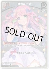 画像: 【S】姫森ルーナ