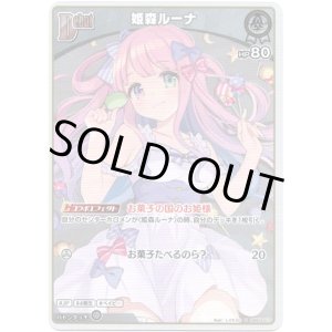 画像: 【S】姫森ルーナ