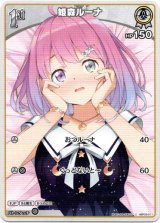 画像: 姫森ルーナ