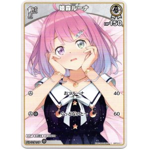 画像: 姫森ルーナ