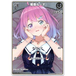 画像: 【S】姫森ルーナ