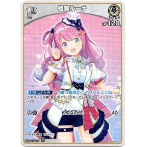 画像: 姫森ルーナ