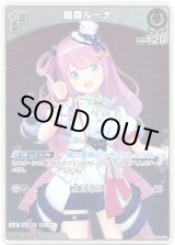 画像: 【S】姫森ルーナ