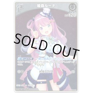 画像: 【S】姫森ルーナ