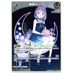 画像: 姫森ルーナ