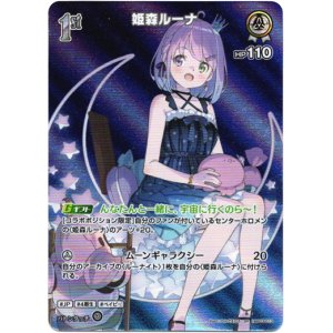 画像: 【SR】姫森ルーナ