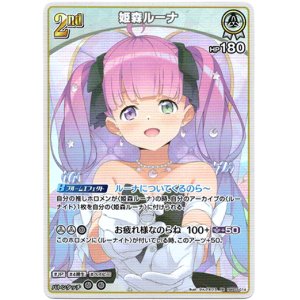 画像: 姫森ルーナ